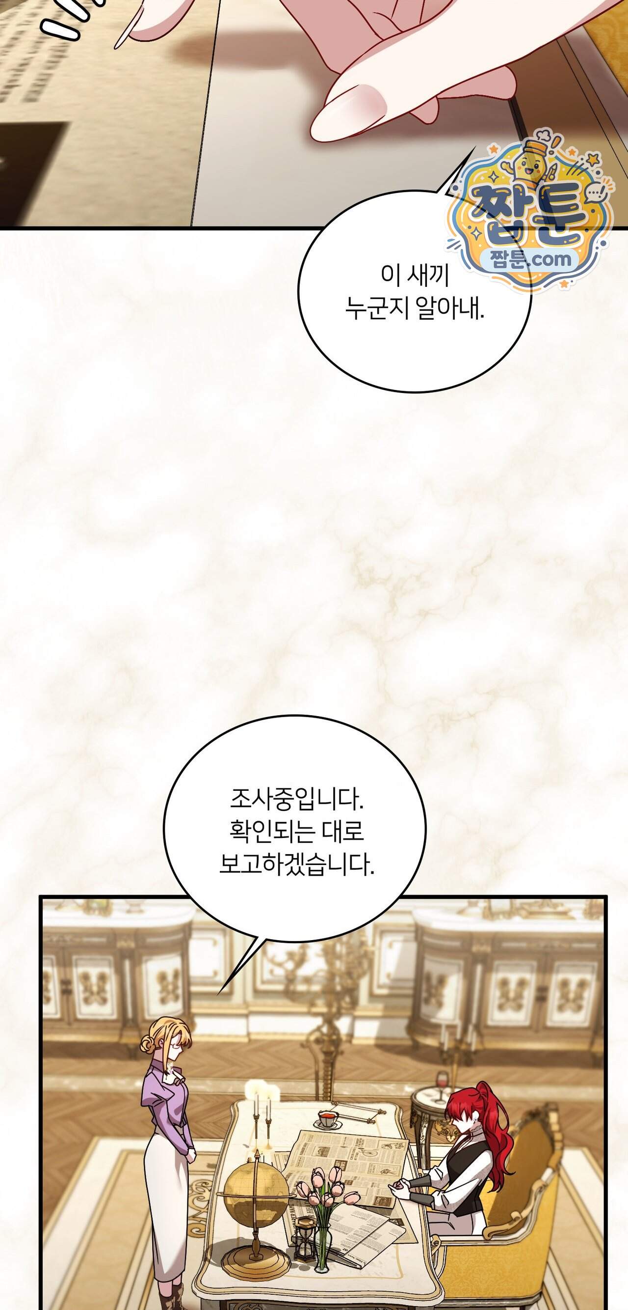 밤의 끝에서 당신을 만나다 28화 91