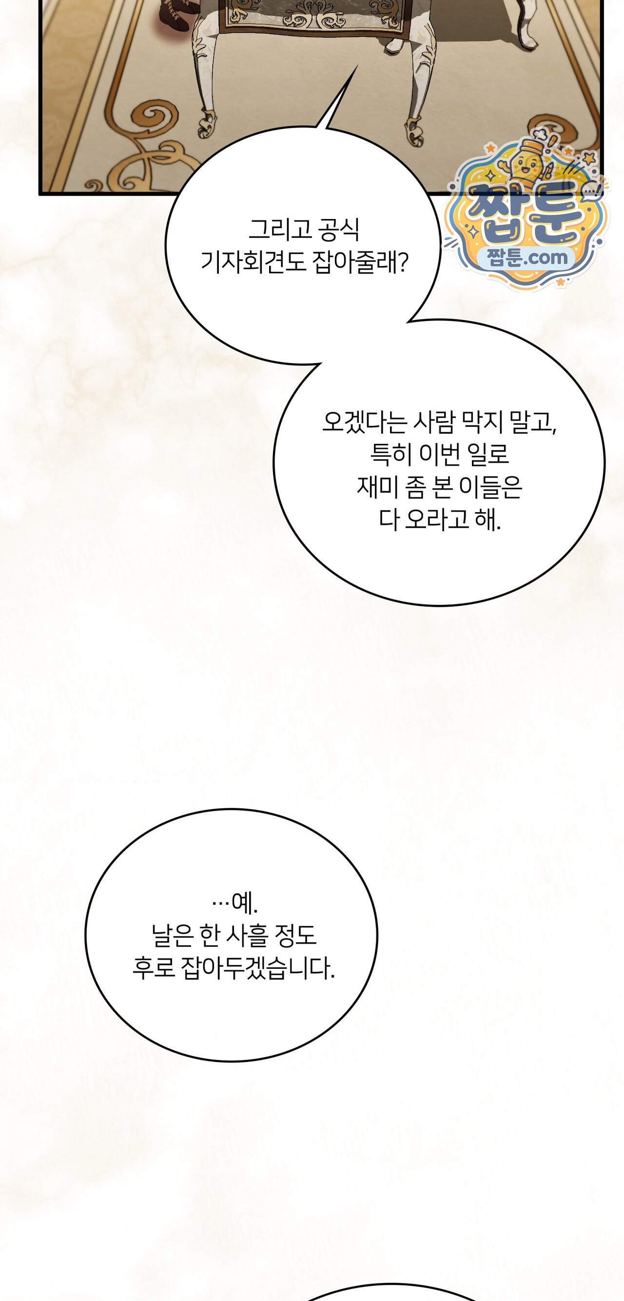 밤의 끝에서 당신을 만나다 28화 92
