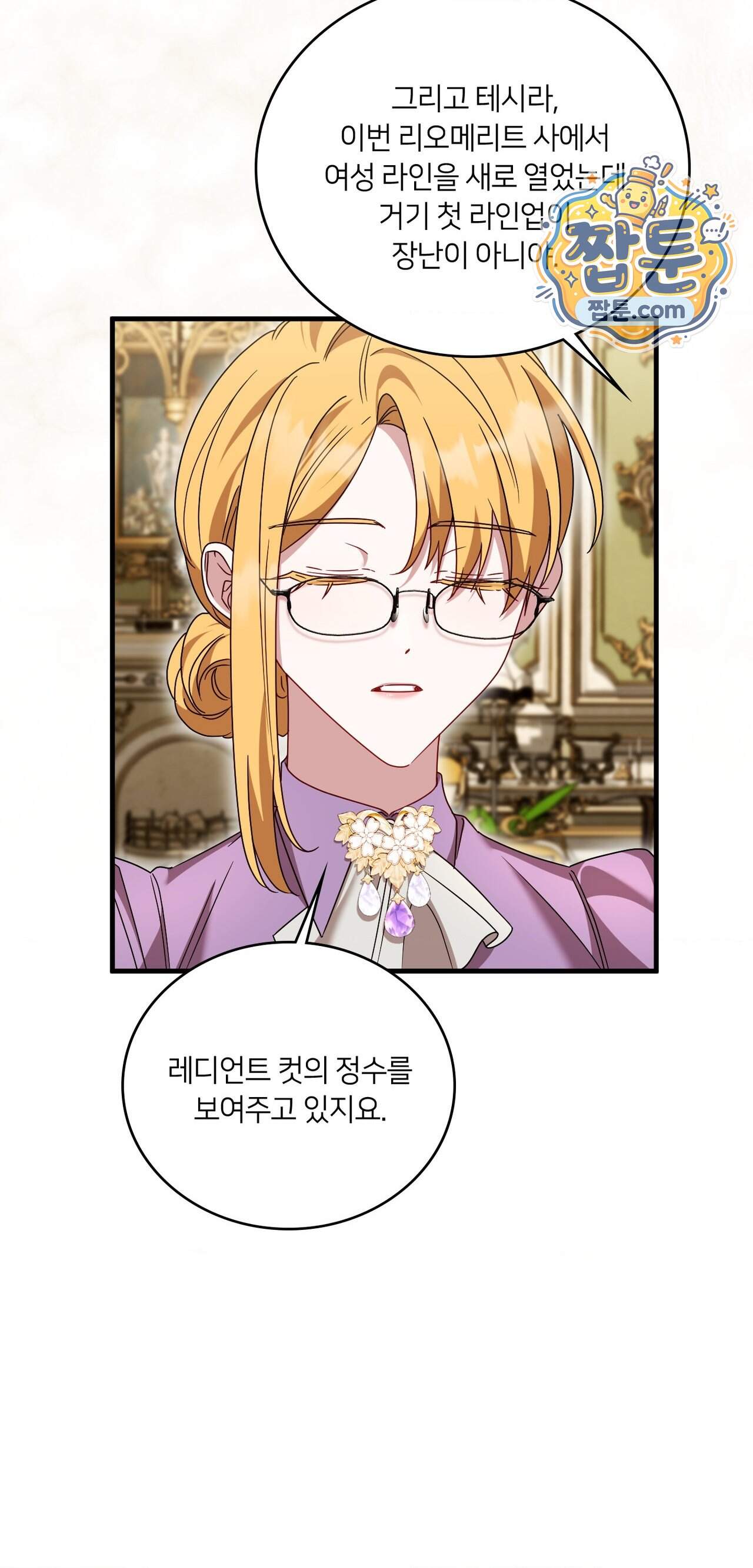 밤의 끝에서 당신을 만나다 28화 93