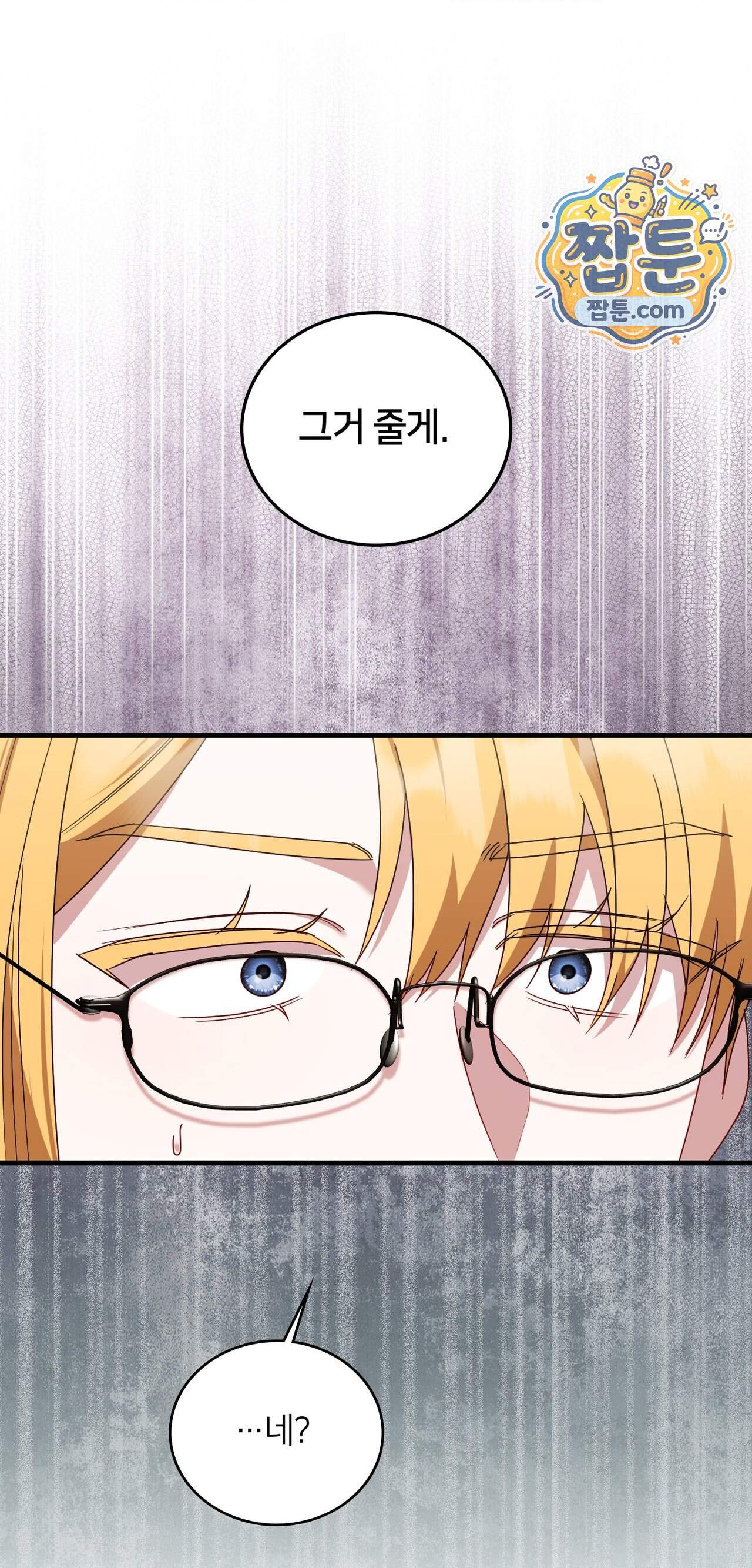 밤의 끝에서 당신을 만나다 28화 94