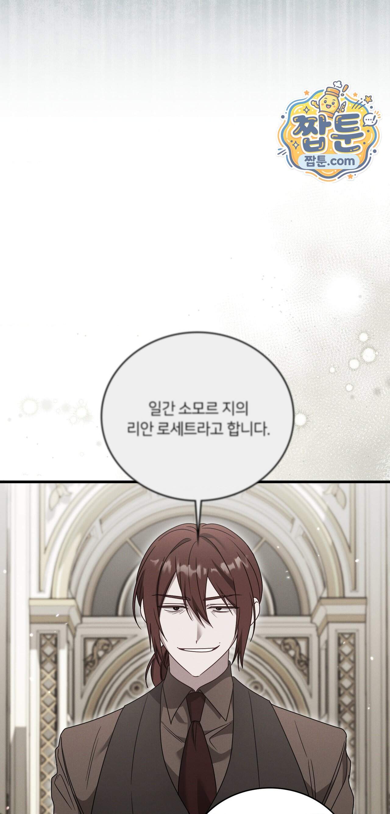 밤의 끝에서 당신을 만나다 28화 95
