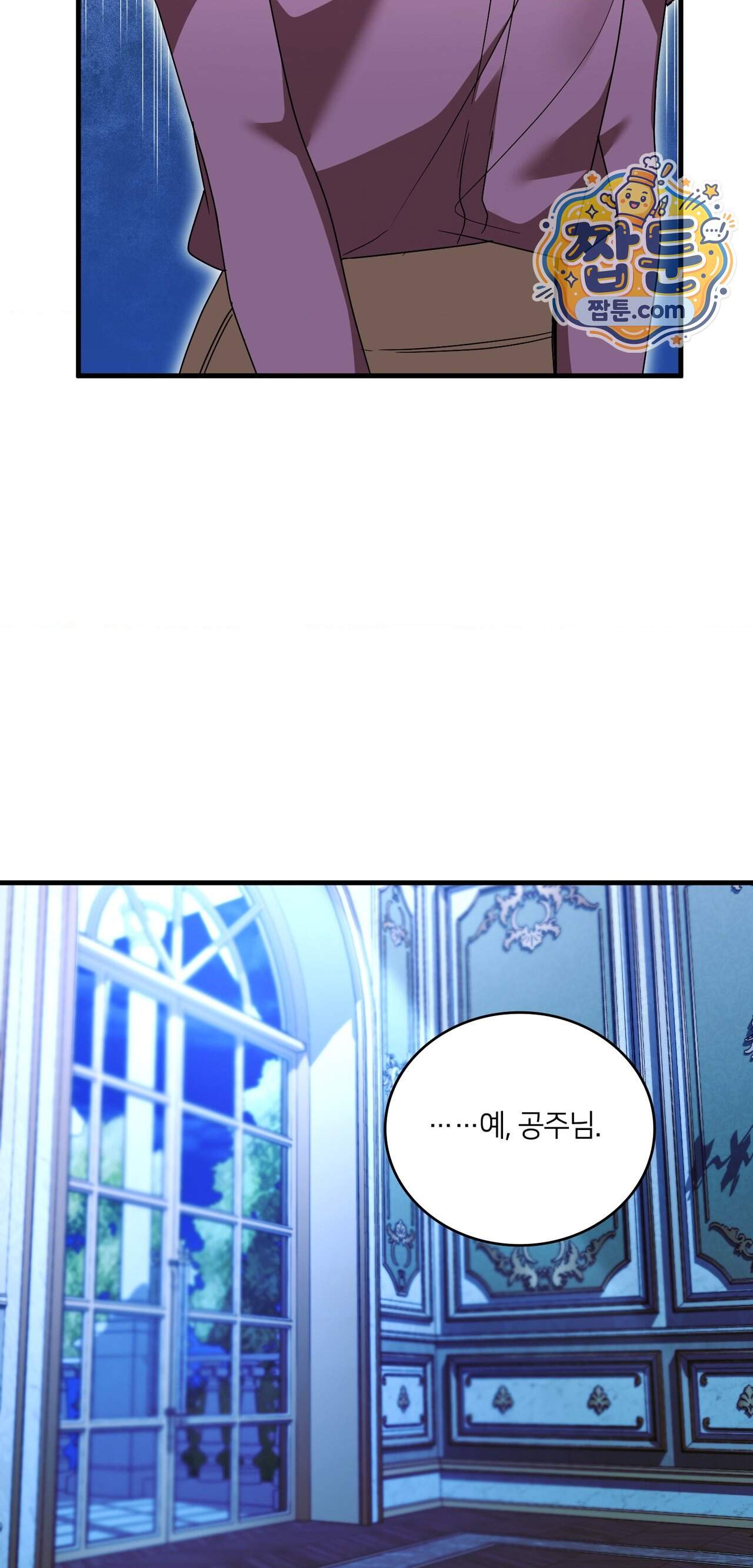 밤의 끝에서 당신을 만나다 28화 101