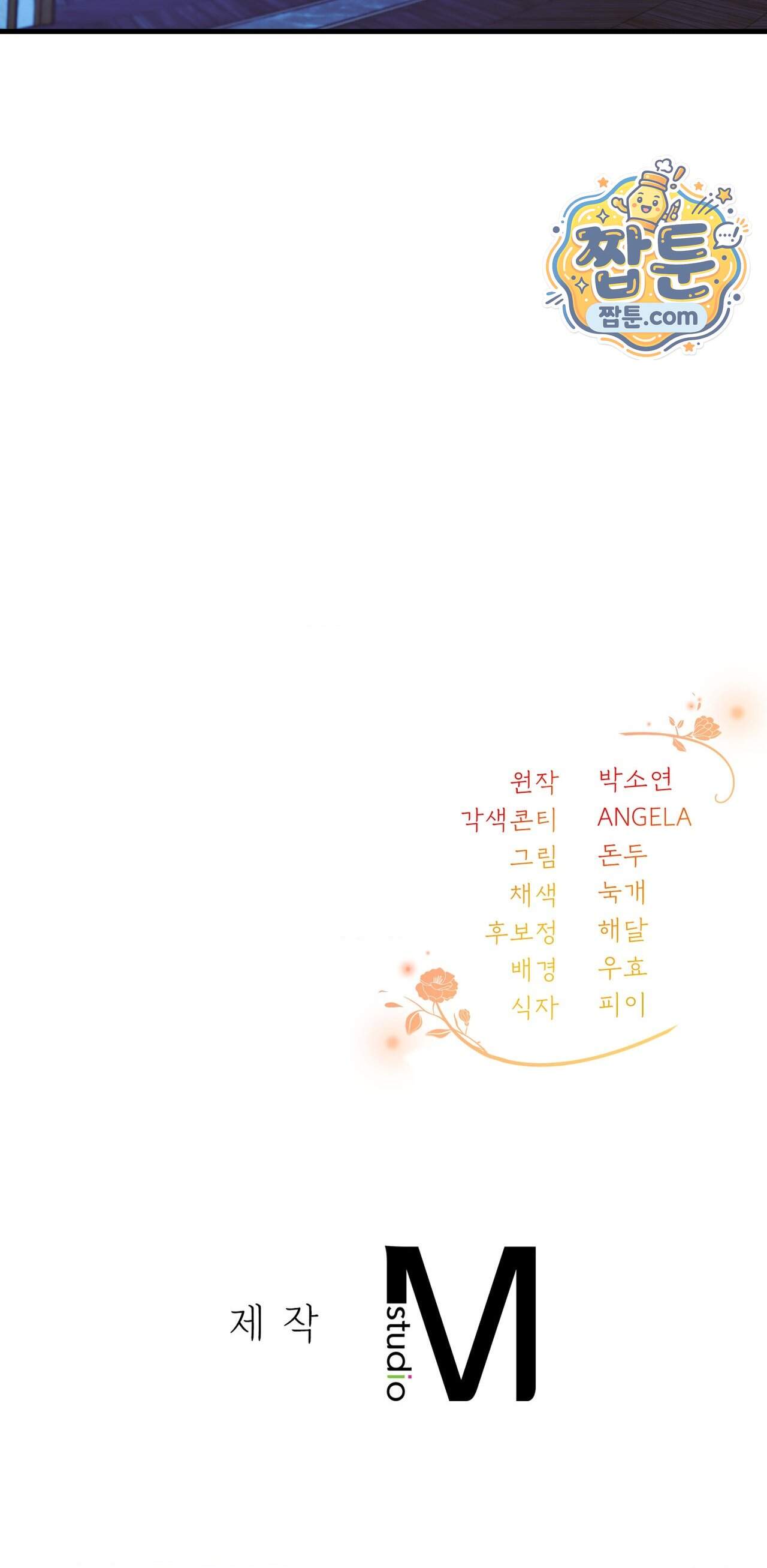 밤의 끝에서 당신을 만나다 28화 102