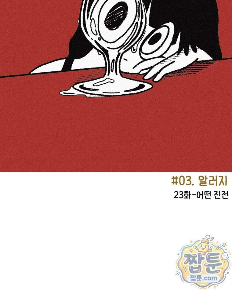 내일도 흔들릴 나에게 23화 2