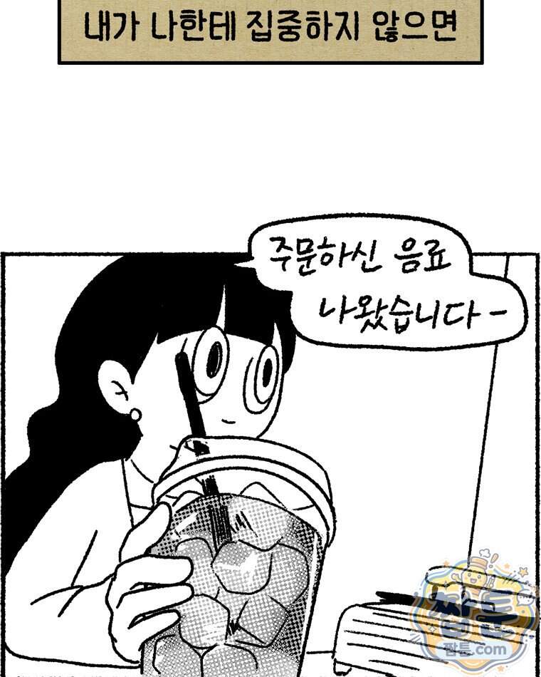 내일도 흔들릴 나에게 23화 4