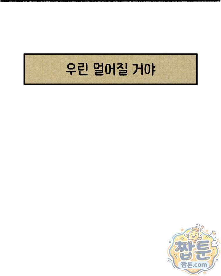 내일도 흔들릴 나에게 23화 5