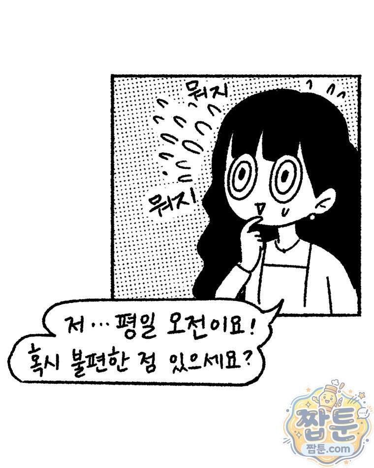 내일도 흔들릴 나에게 23화 8