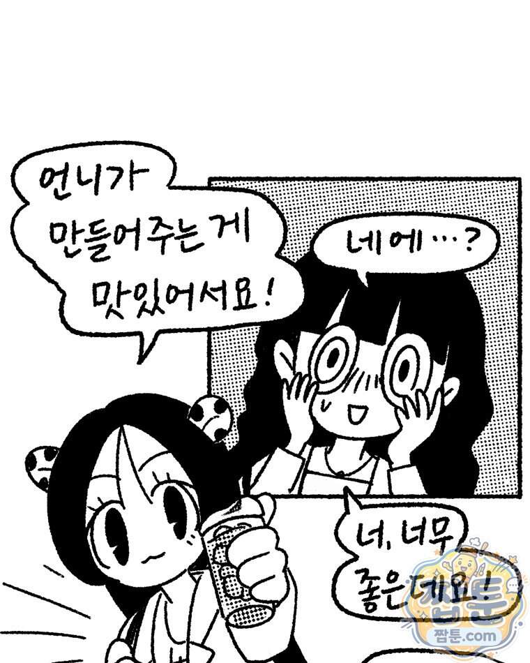 내일도 흔들릴 나에게 23화 9