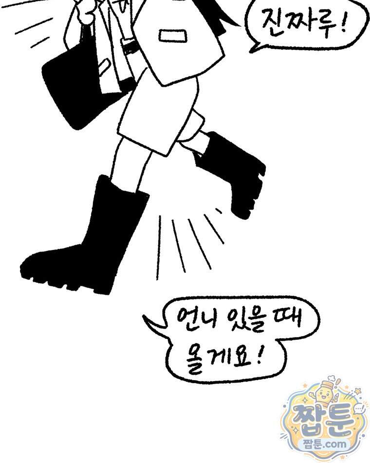 내일도 흔들릴 나에게 23화 10