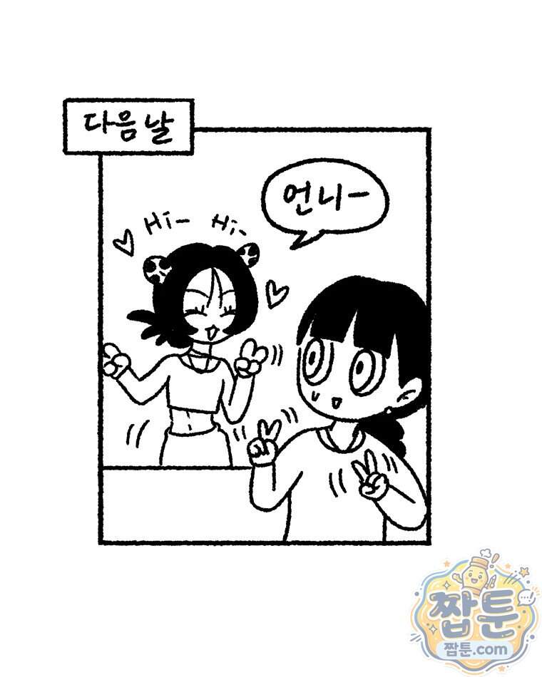 내일도 흔들릴 나에게 23화 11