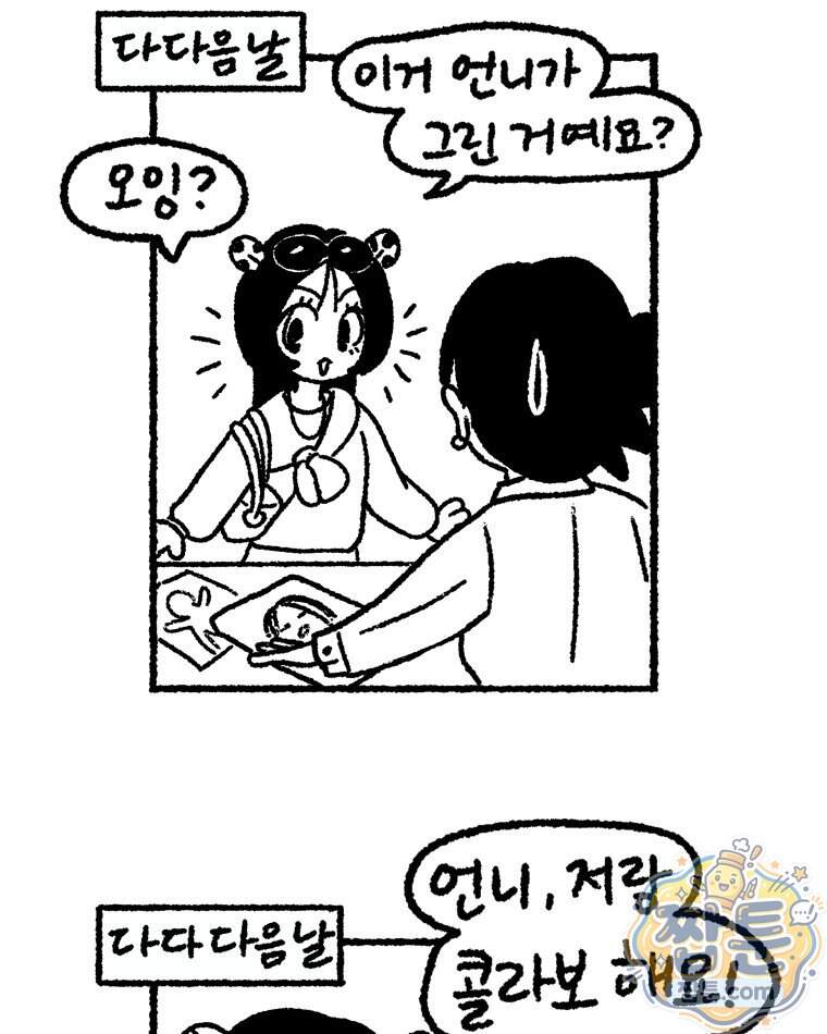 내일도 흔들릴 나에게 23화 12