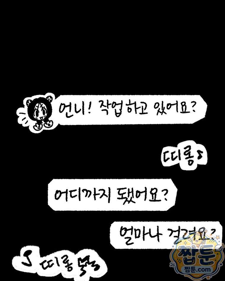 내일도 흔들릴 나에게 23화 19