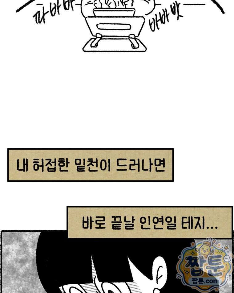 내일도 흔들릴 나에게 23화 21