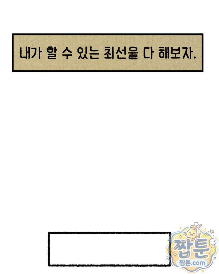 내일도 흔들릴 나에게 23화 23