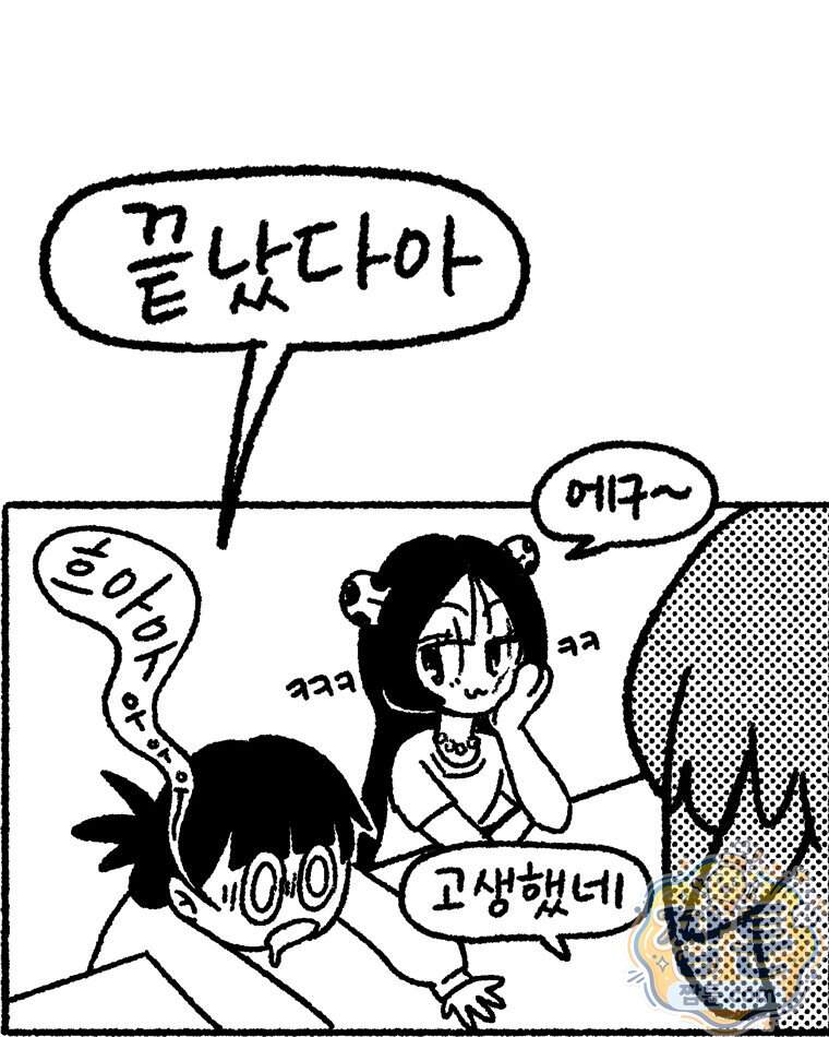 내일도 흔들릴 나에게 23화 24