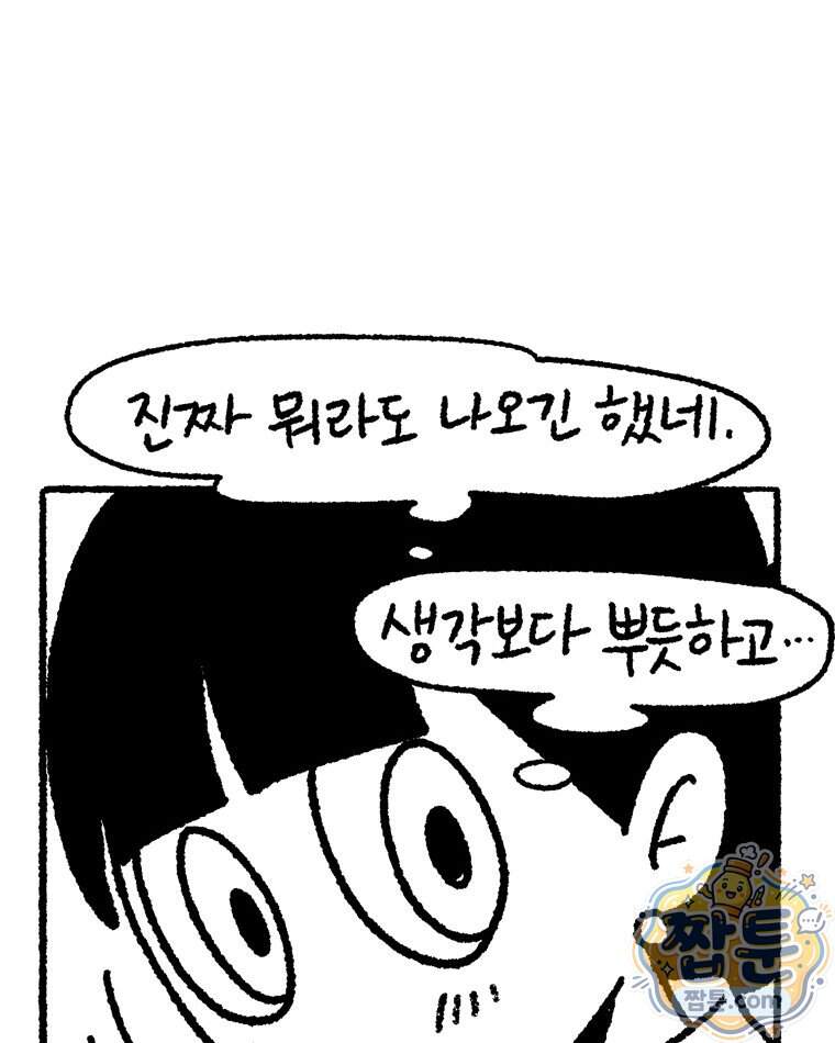 내일도 흔들릴 나에게 23화 27