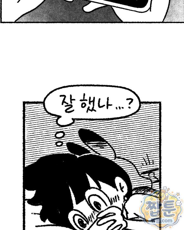 내일도 흔들릴 나에게 23화 30