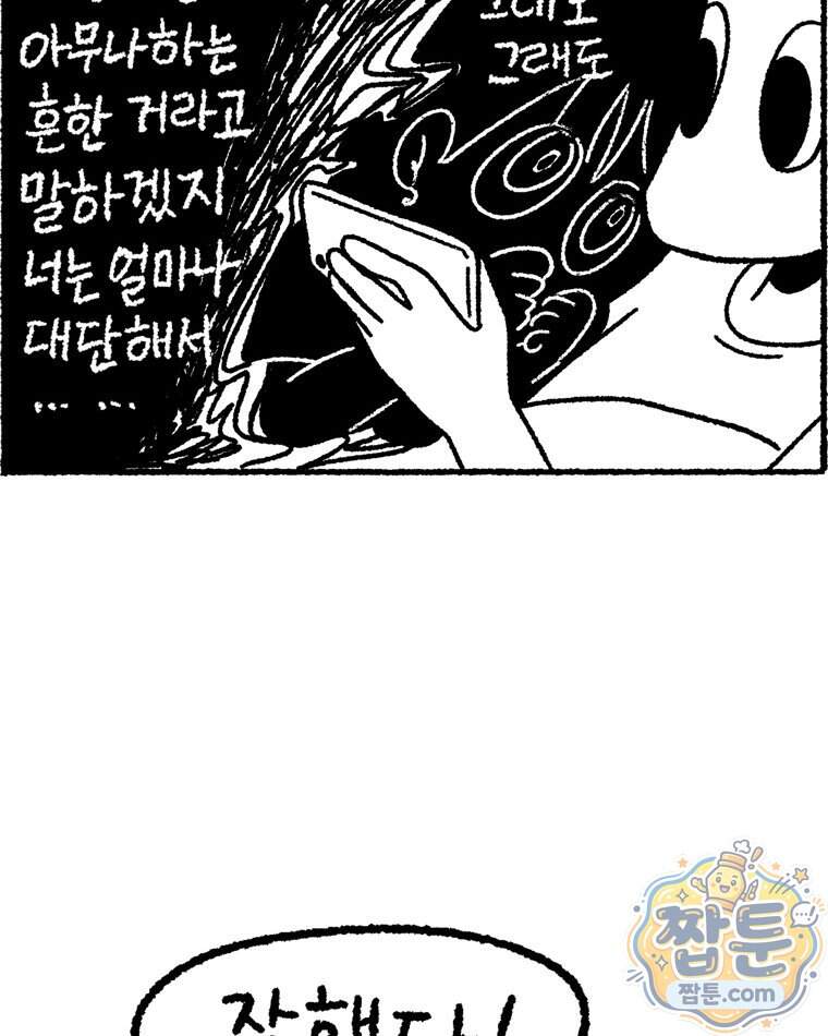 내일도 흔들릴 나에게 23화 34
