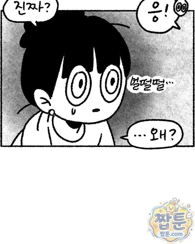 내일도 흔들릴 나에게 23화 36