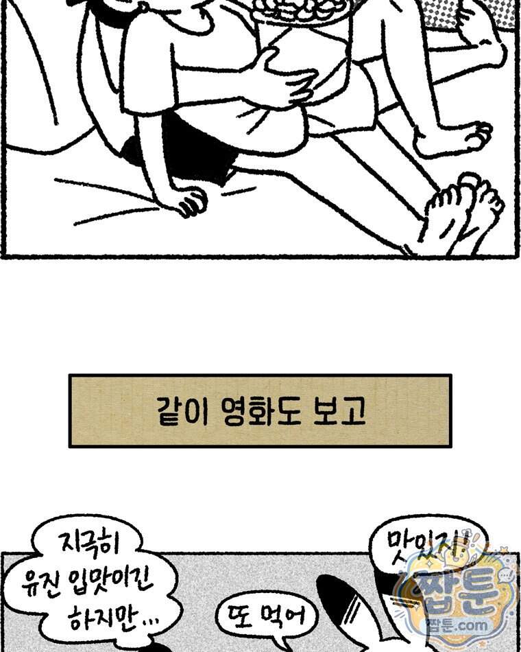 내일도 흔들릴 나에게 23화 42