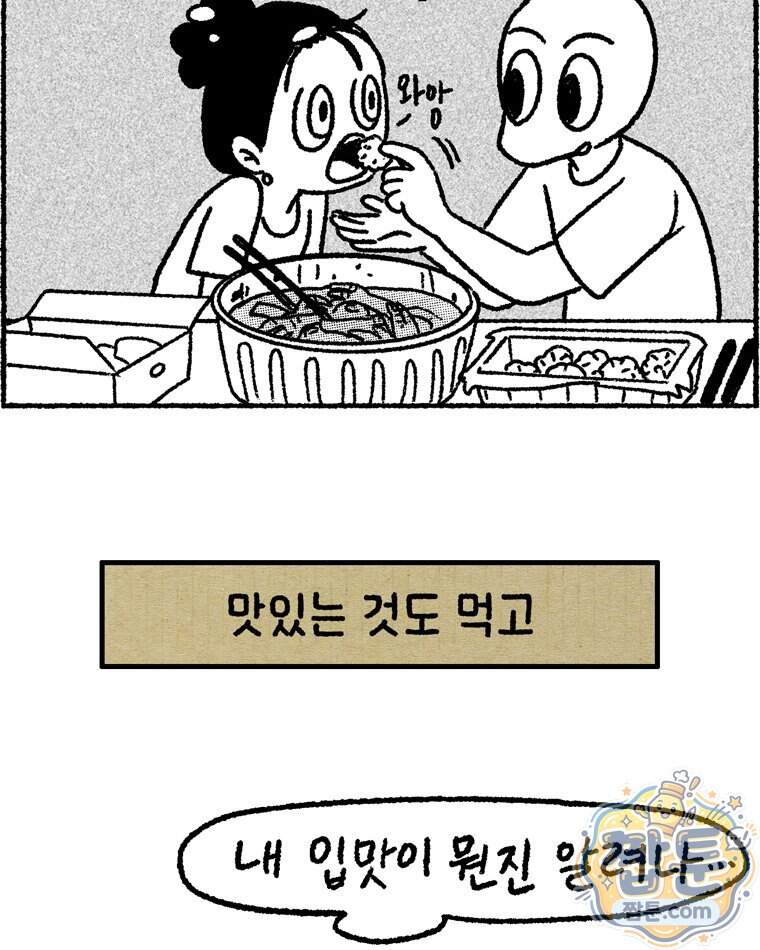 내일도 흔들릴 나에게 23화 43