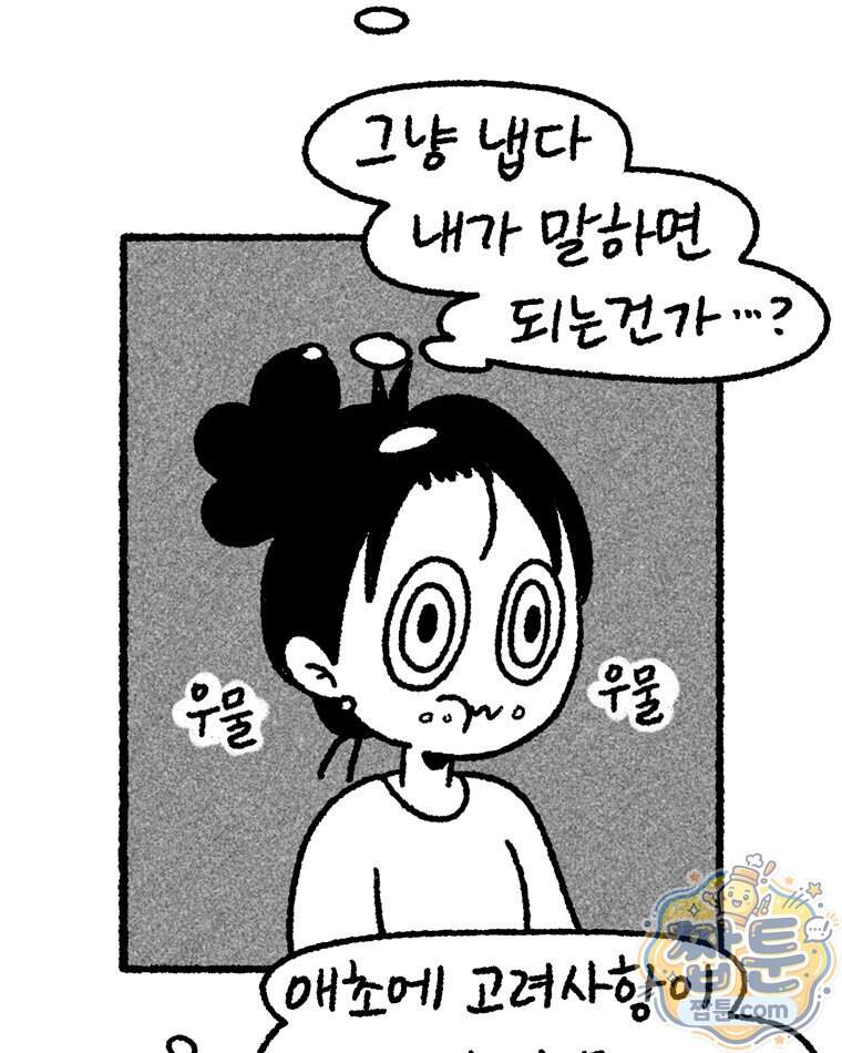 내일도 흔들릴 나에게 23화 44