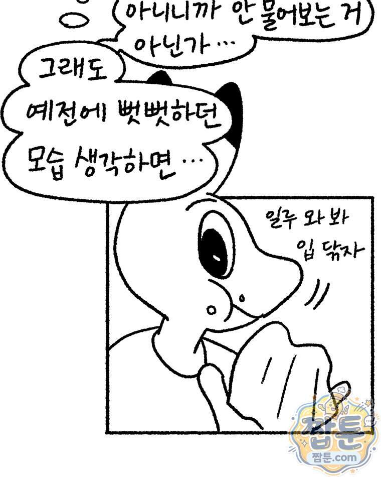 내일도 흔들릴 나에게 23화 45