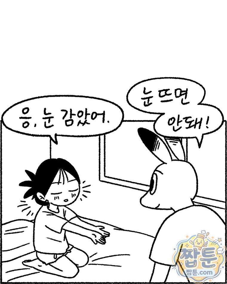 내일도 흔들릴 나에게 23화 56
