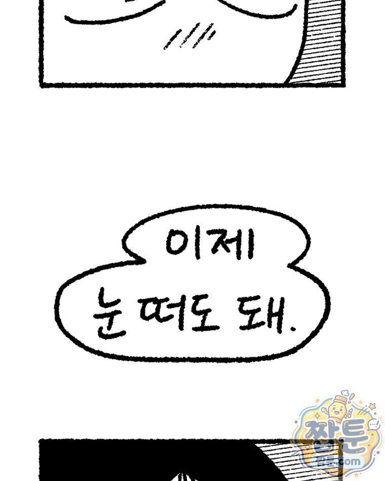 내일도 흔들릴 나에게 23화 60