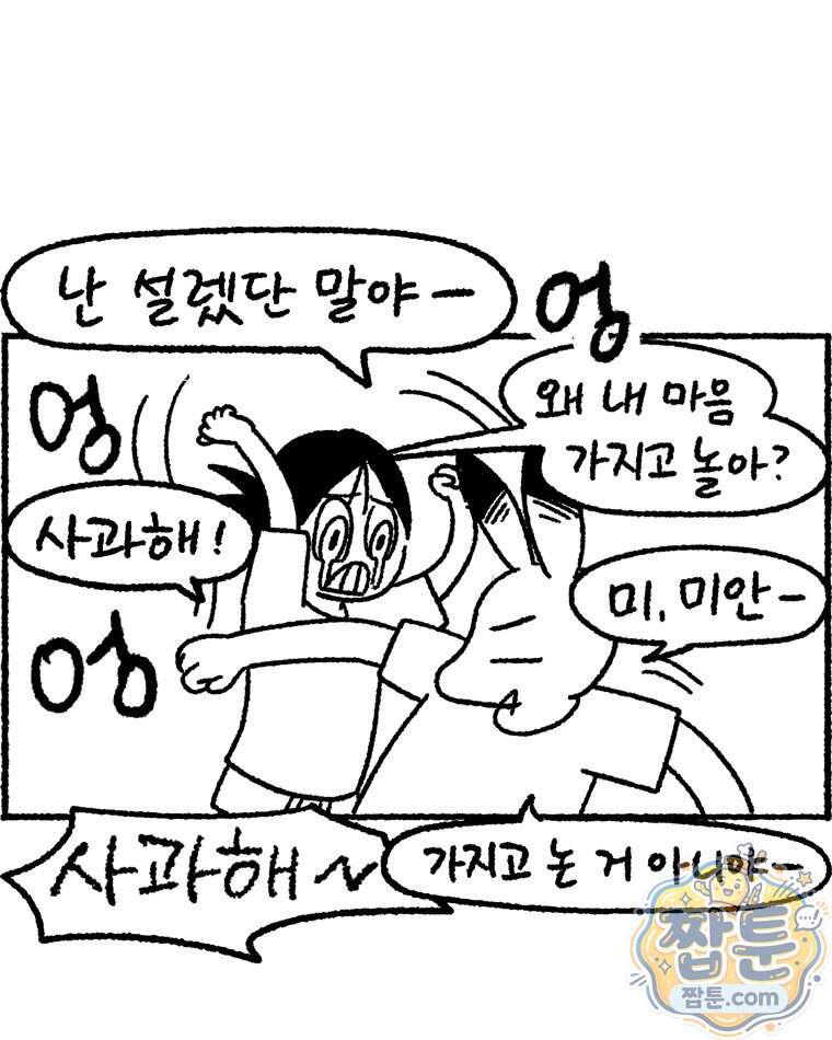 내일도 흔들릴 나에게 23화 65