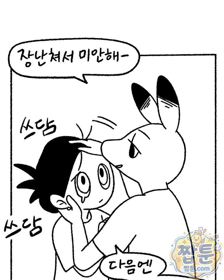 내일도 흔들릴 나에게 23화 66
