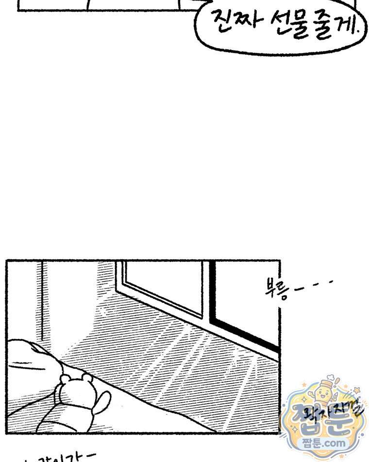 내일도 흔들릴 나에게 23화 67