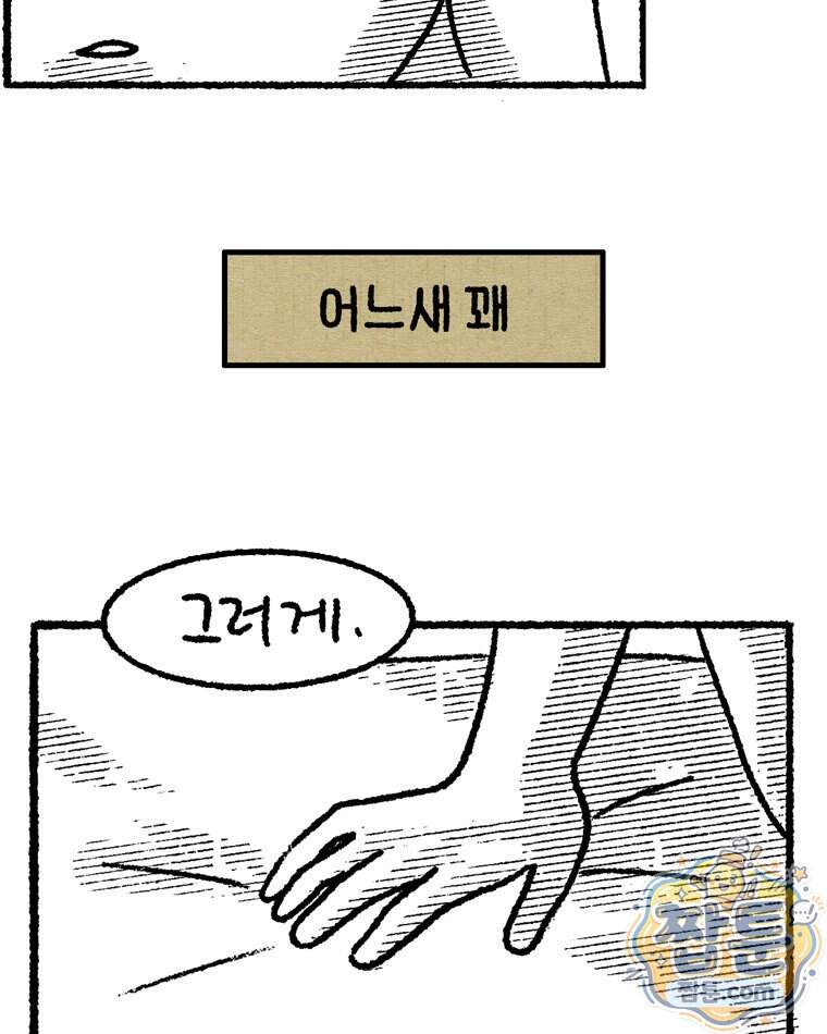 내일도 흔들릴 나에게 23화 69