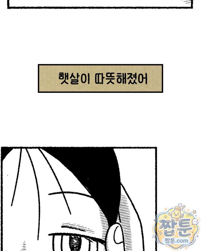 내일도 흔들릴 나에게 23화 70