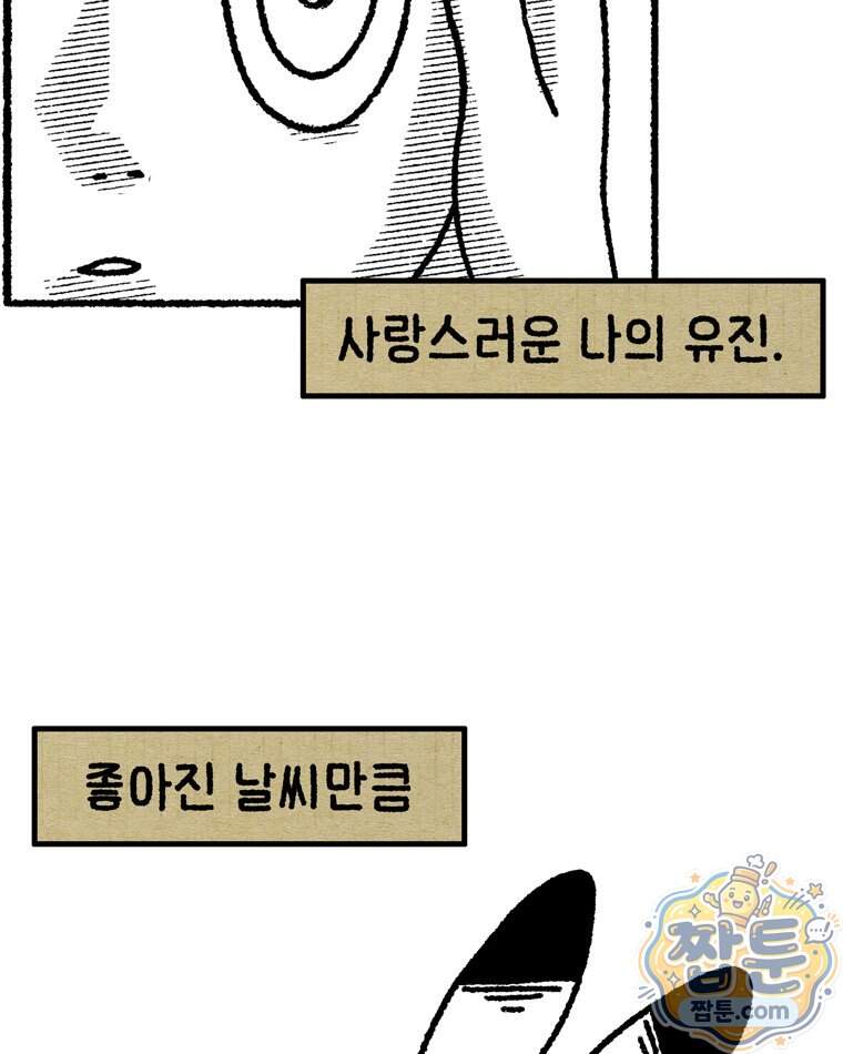 내일도 흔들릴 나에게 23화 71