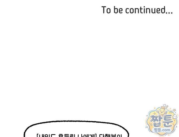 내일도 흔들릴 나에게 23화 73