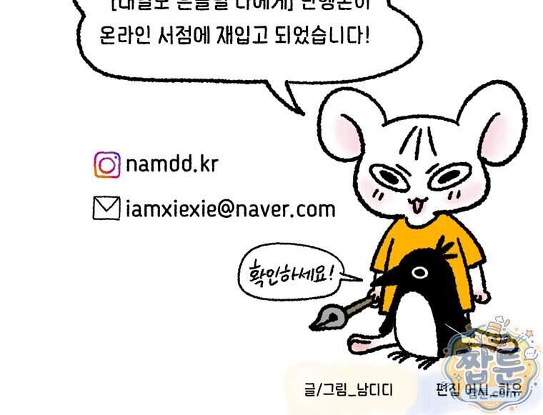 내일도 흔들릴 나에게 23화 74