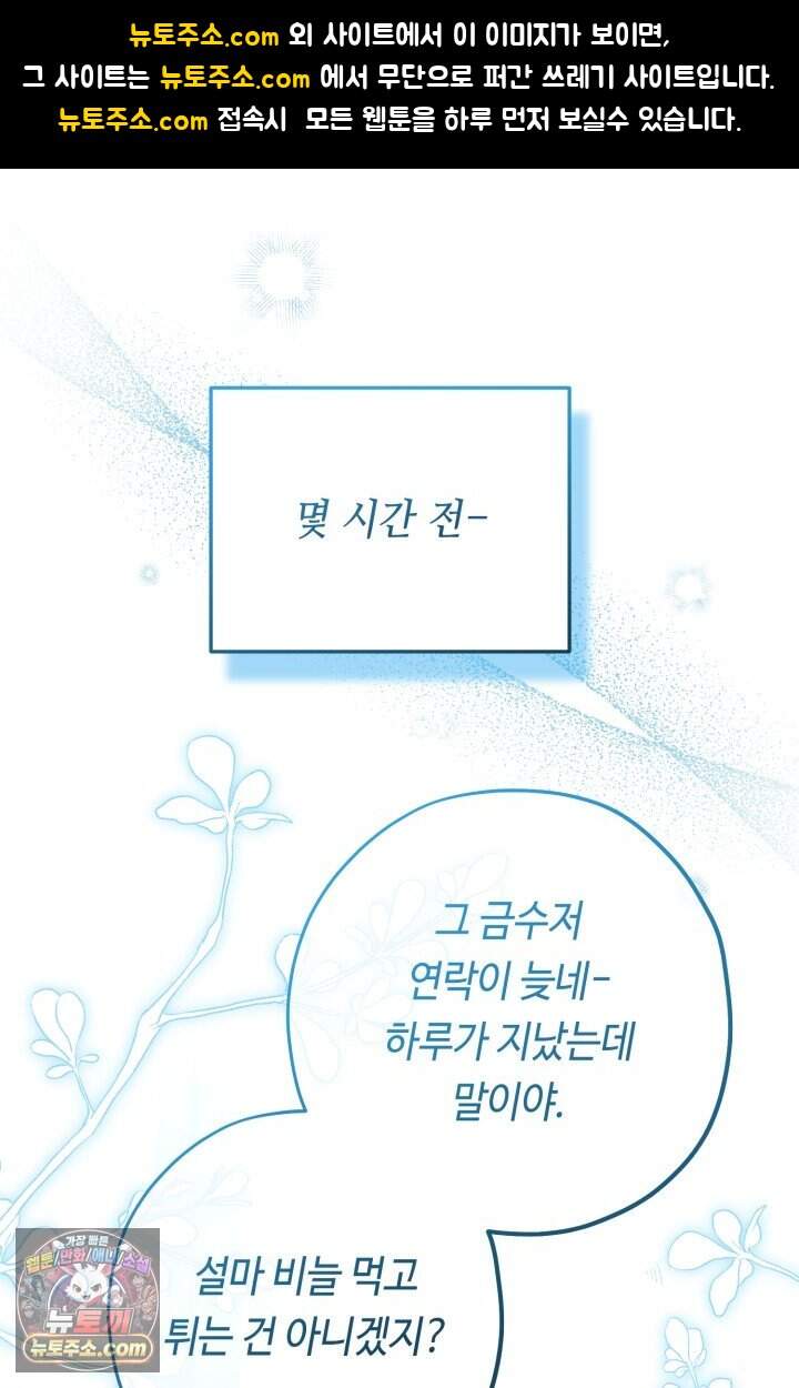 악역의 딸은 가출을 계획합니다 104화 1