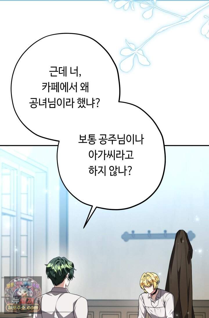 악역의 딸은 가출을 계획합니다 104화 3