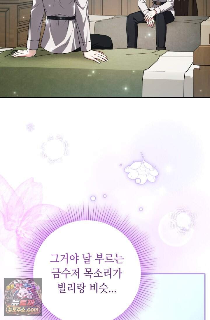 악역의 딸은 가출을 계획합니다 104화 4