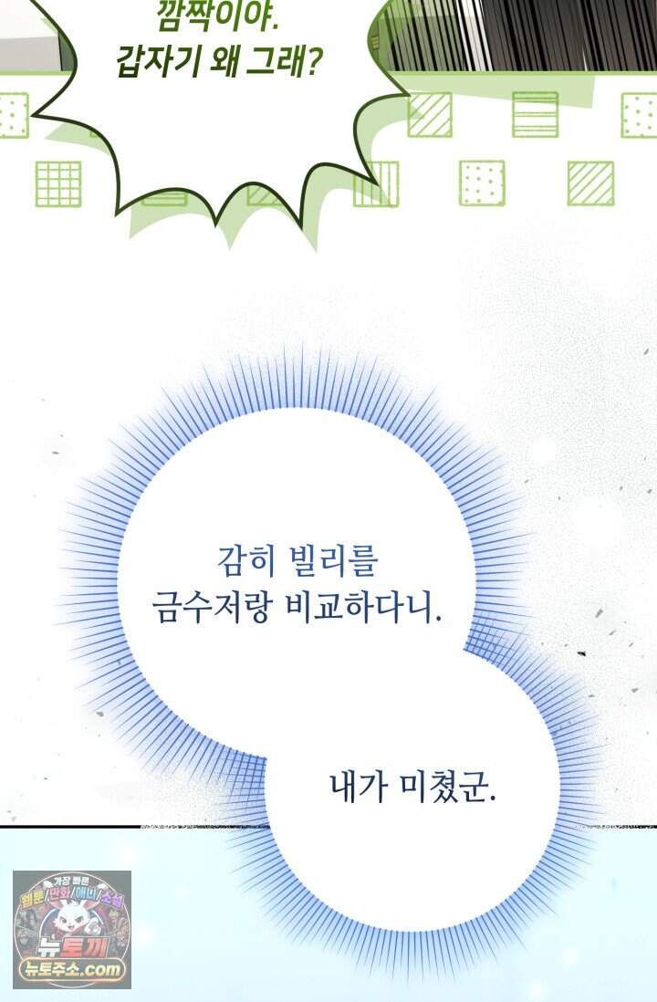 악역의 딸은 가출을 계획합니다 104화 7