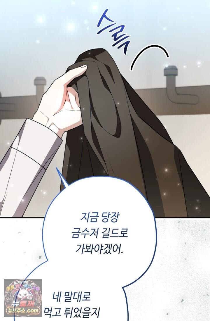악역의 딸은 가출을 계획합니다 104화 8