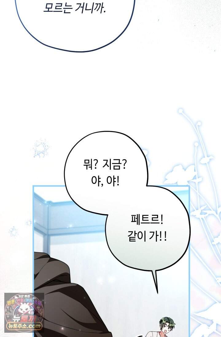 악역의 딸은 가출을 계획합니다 104화 9