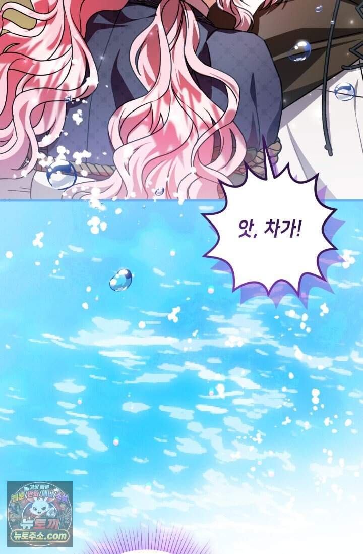 악역의 딸은 가출을 계획합니다 104화 14