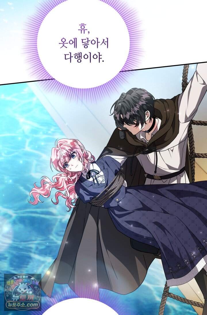악역의 딸은 가출을 계획합니다 104화 15