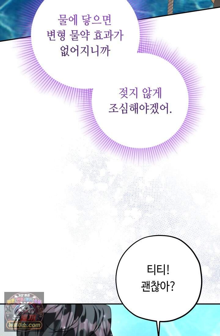 악역의 딸은 가출을 계획합니다 104화 16