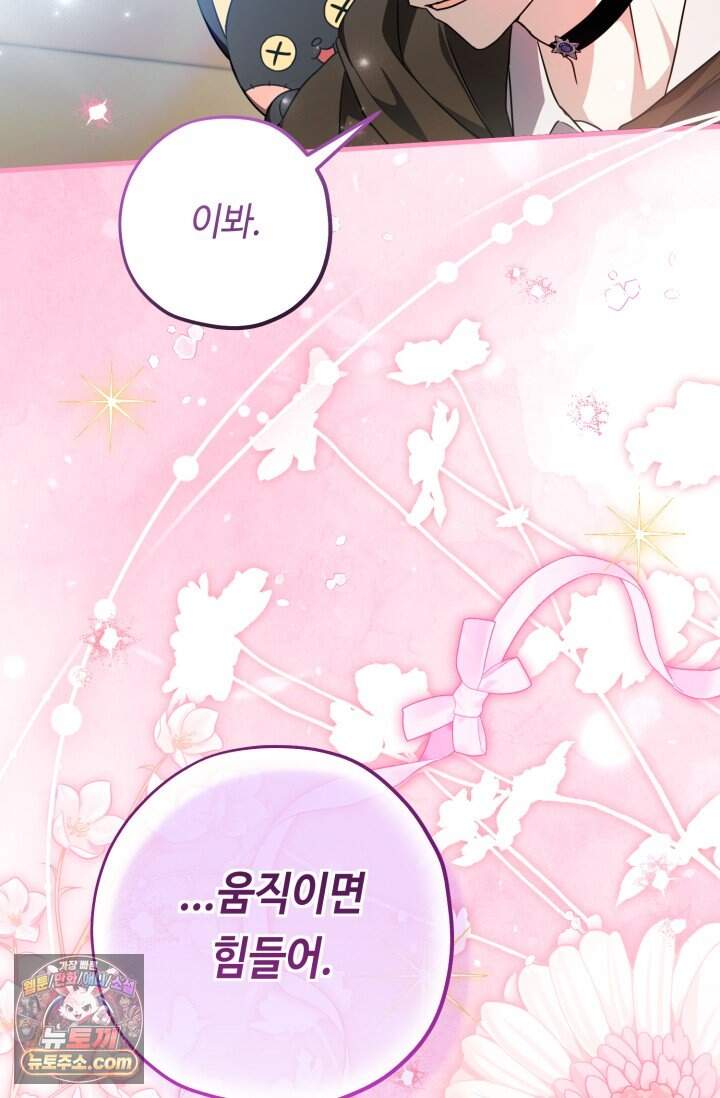 악역의 딸은 가출을 계획합니다 104화 18