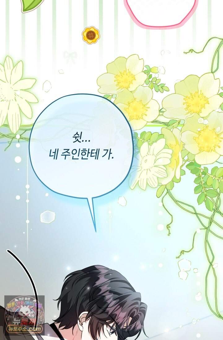 악역의 딸은 가출을 계획합니다 104화 23