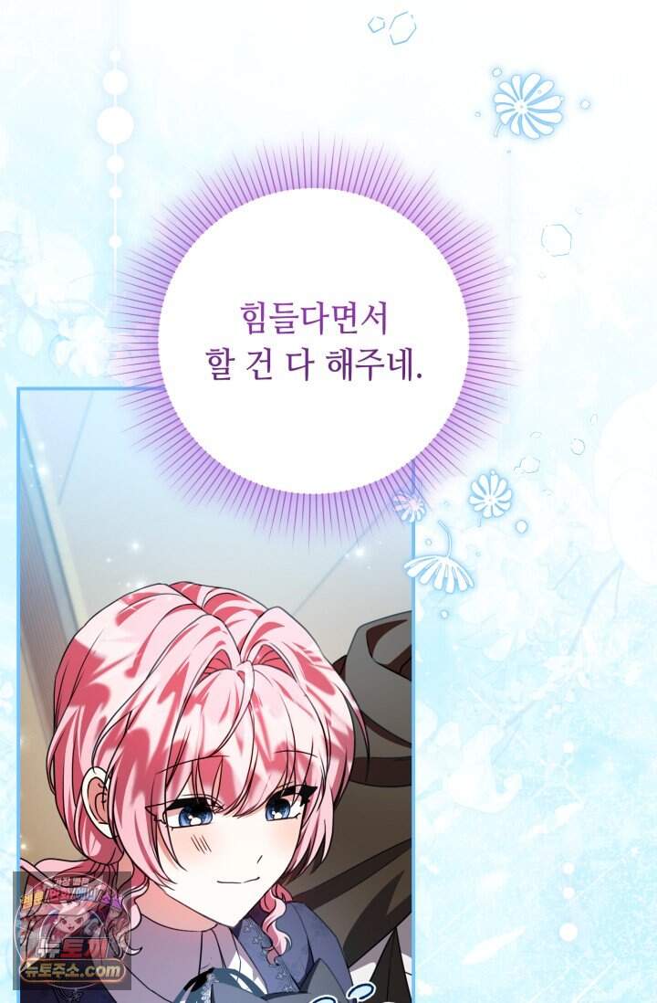 악역의 딸은 가출을 계획합니다 104화 25