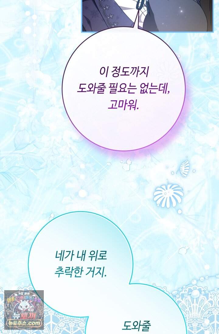 악역의 딸은 가출을 계획합니다 104화 27